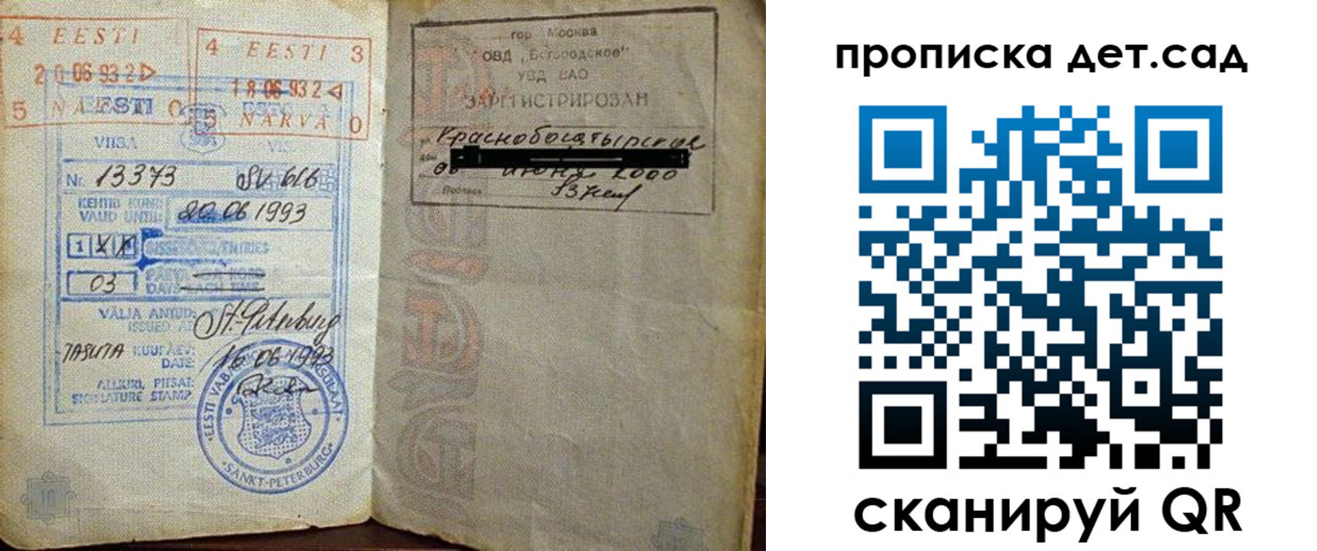 временная регистрация в Почепе