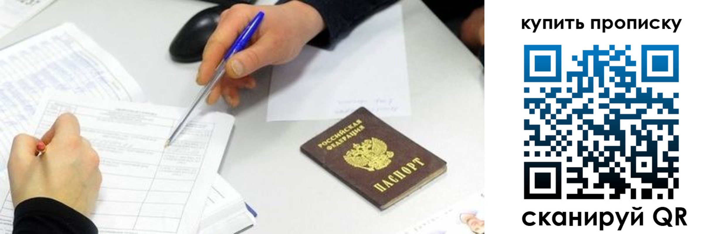 купить прописку в Почепе