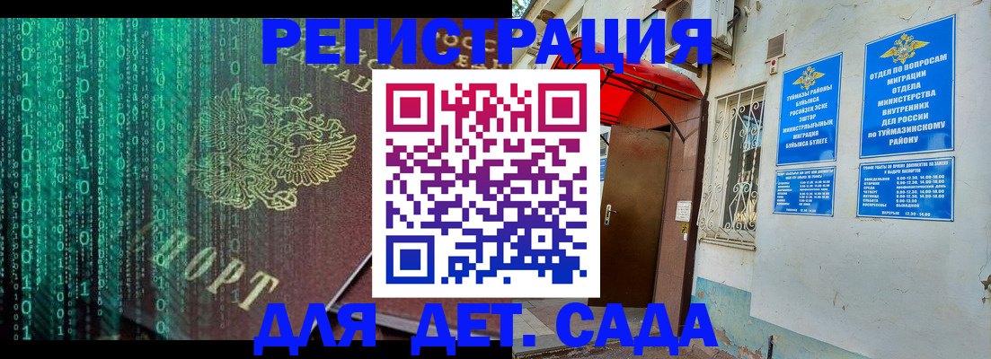 временная регистрация 2025 в Почепе