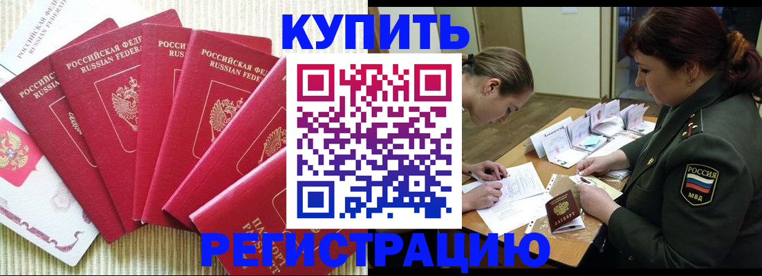 прописка 2025 в Почепе