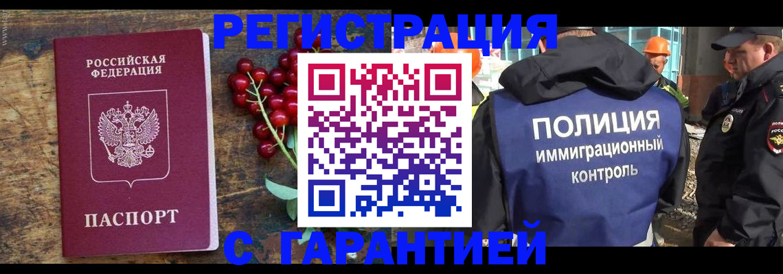 временная регистрация в Почепе