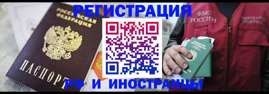 временная регистрация в Почепе
